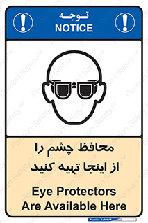  , عینک ایمنی , تجهیزات , 