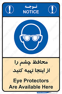 , عینک ایمنی , تجهیزات , 