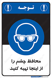  , عینک ایمنی , تجهیزات , 