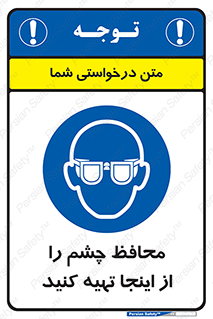  , عینک ایمنی , تجهیزات , 