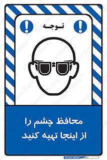  , عینک ایمنی , تجهیزات , 