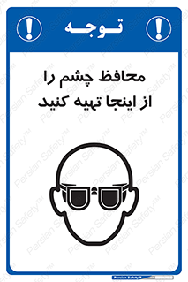  , عینک ایمنی , تجهیزات , 