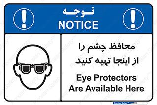  , عینک ایمنی , تجهیزات , 
