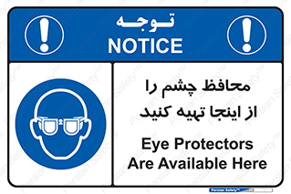  , عینک ایمنی , تجهیزات , 