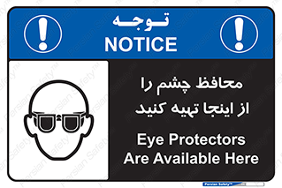  , عینک ایمنی , تجهیزات , 