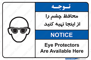  , عینک ایمنی , تجهیزات , 