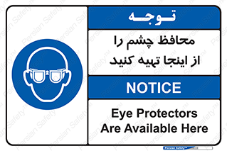  , عینک ایمنی , تجهیزات , 
