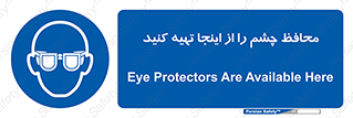  , عینک ایمنی , تجهیزات , 