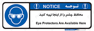  , عینک ایمنی , تجهیزات , 
