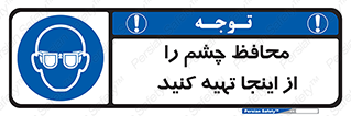  , عینک ایمنی , تجهیزات , 
