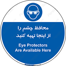  , عینک ایمنی , تجهیزات , 