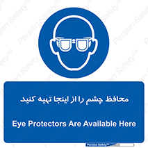  , عینک ایمنی , تجهیزات , 