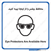  , عینک ایمنی , تجهیزات , 