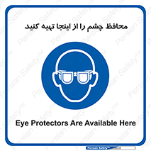  , عینک ایمنی , تجهیزات , 