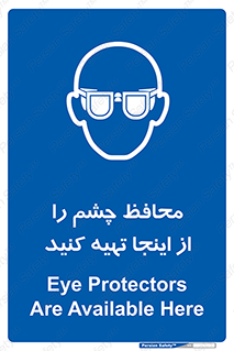  , عینک ایمنی , تجهیزات , 