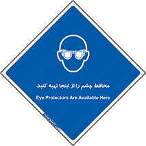  , عینک ایمنی , تجهیزات , 