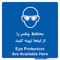  , عینک ایمنی , تجهیزات , 