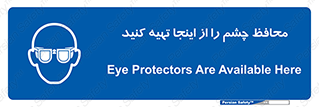  , عینک ایمنی , تجهیزات , 