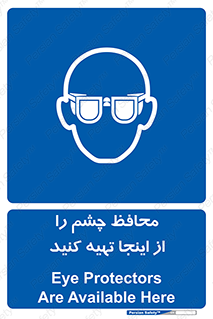  , عینک ایمنی , تجهیزات , 