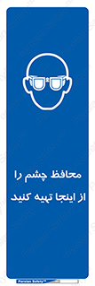  , عینک ایمنی , تجهیزات , 