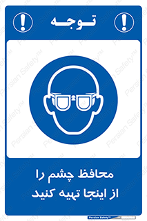  , عینک ایمنی , تجهیزات , 