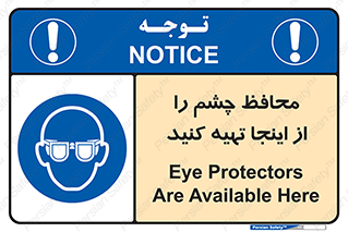  , عینک ایمنی , تجهیزات , 