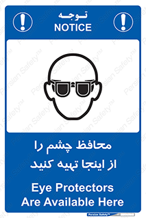  , عینک ایمنی , تجهیزات , 