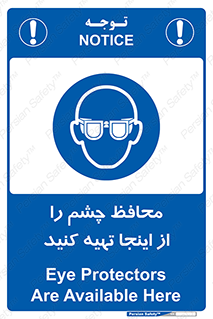  , عینک ایمنی , تجهیزات , 