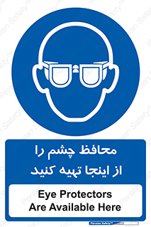  , عینک ایمنی , تجهیزات , 