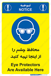  , عینک ایمنی , تجهیزات , 