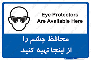  , عینک ایمنی , تجهیزات , 