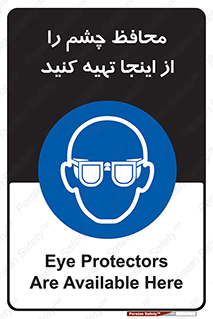  , عینک ایمنی , تجهیزات , 