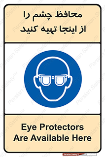  , عینک ایمنی , تجهیزات , 