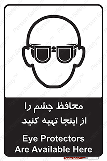  , عینک ایمنی , تجهیزات , 