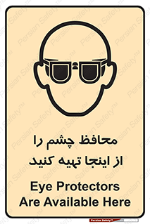 , عینک ایمنی , تجهیزات , 