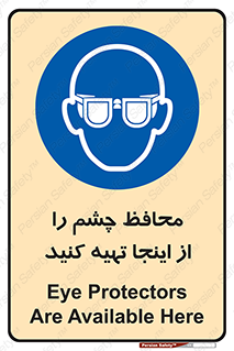  , عینک ایمنی , تجهیزات , 