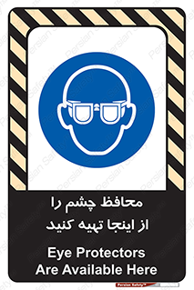  , عینک ایمنی , تجهیزات , 