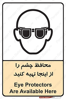  , عینک ایمنی , تجهیزات , 