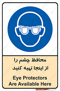  , عینک ایمنی , تجهیزات , 