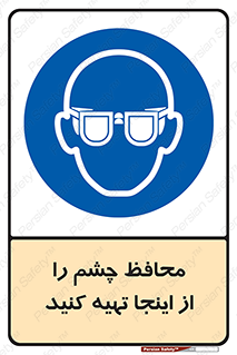  , عینک ایمنی , تجهیزات , 