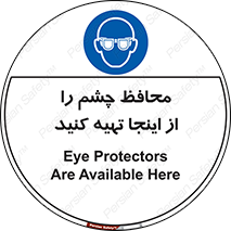  , عینک ایمنی , تجهیزات , 