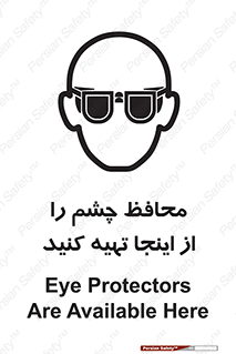 تابلوی ایمنی محافظ چشم را از اینجا تهیه کنید – طرح 10833