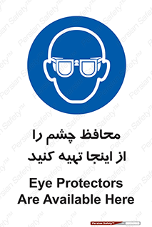  , عینک ایمنی , تجهیزات , 