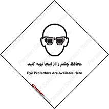  , عینک ایمنی , تجهیزات , 