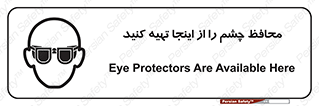  , عینک ایمنی , تجهیزات , 