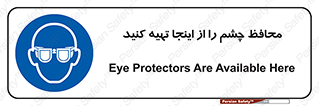  , عینک ایمنی , تجهیزات , 