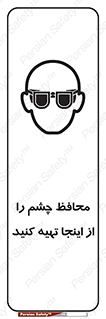  , عینک ایمنی , تجهیزات , 