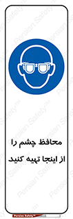  , عینک ایمنی , تجهیزات , 