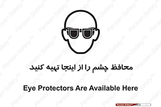  , عینک ایمنی , تجهیزات , 