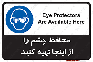  , عینک ایمنی , تجهیزات , 